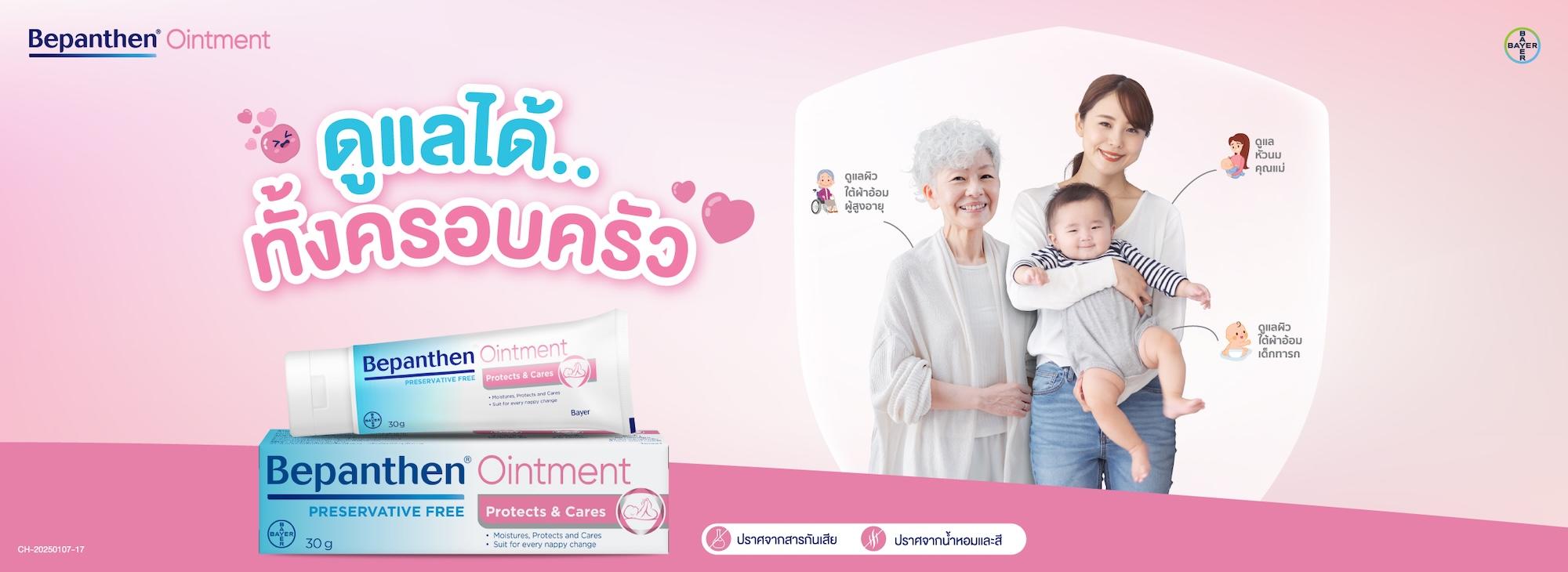 Bepanthen Home Banner 3